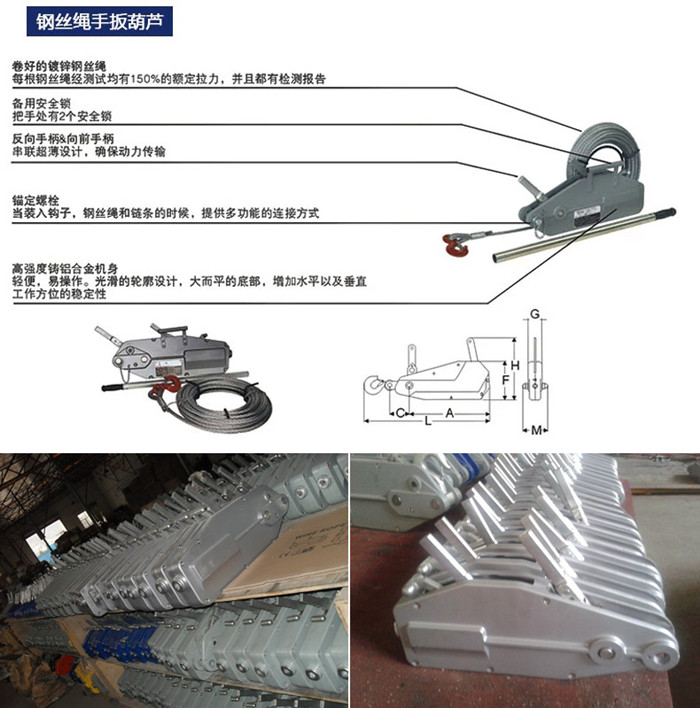 钢丝绳手扳葫芦结构图、产品细节图