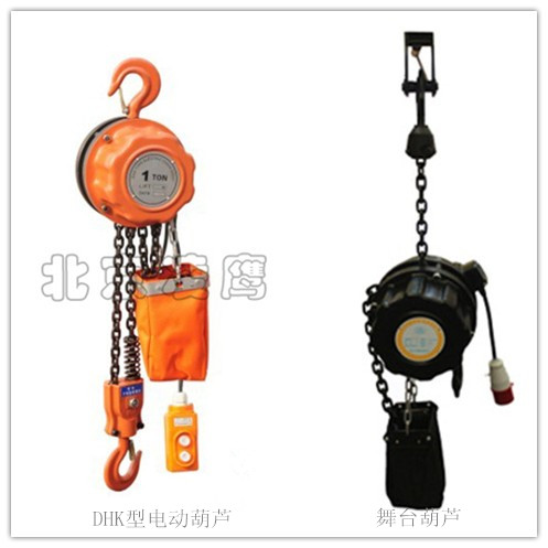 DHK型电动葫芦与舞台葫芦对比图