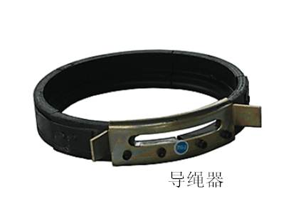 导绳器