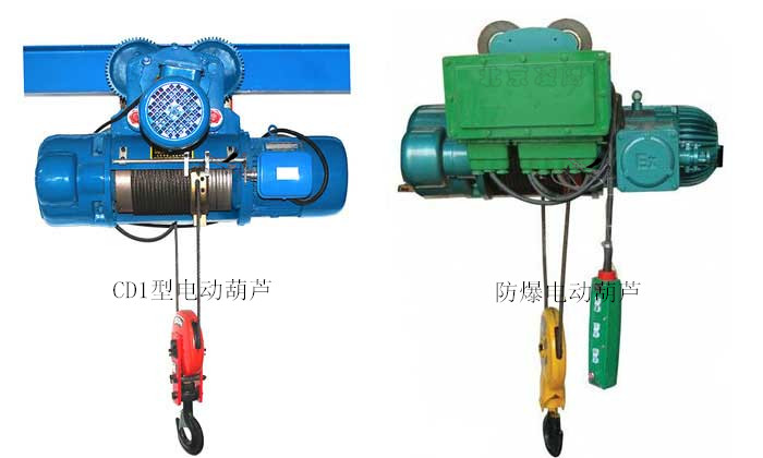 普通电动葫芦与防爆葫芦拼图