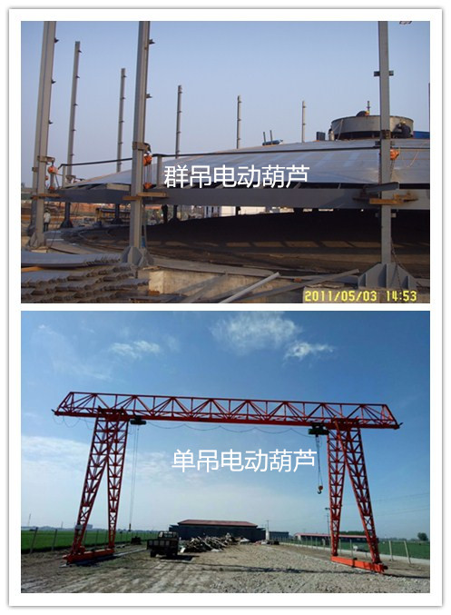 单吊群吊电动葫芦应用图