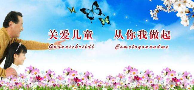 关爱儿童,从你我做起